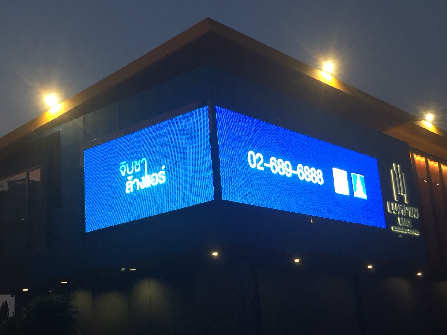 Outdoor LED Display – LPN สาขา พระราม 3 นราธิวาส